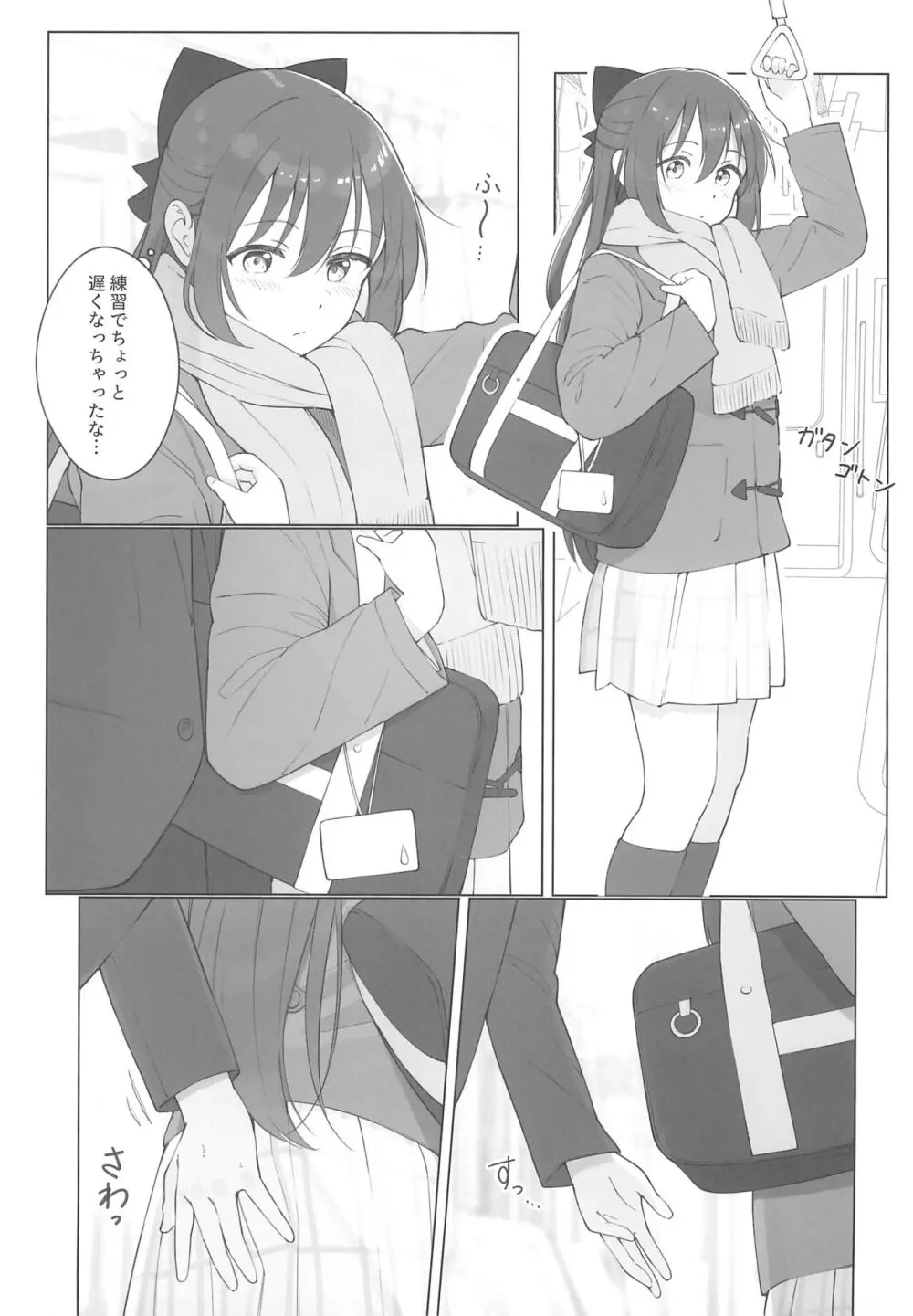 しずくちゃんえちえち本 えちえち電車編 - page5