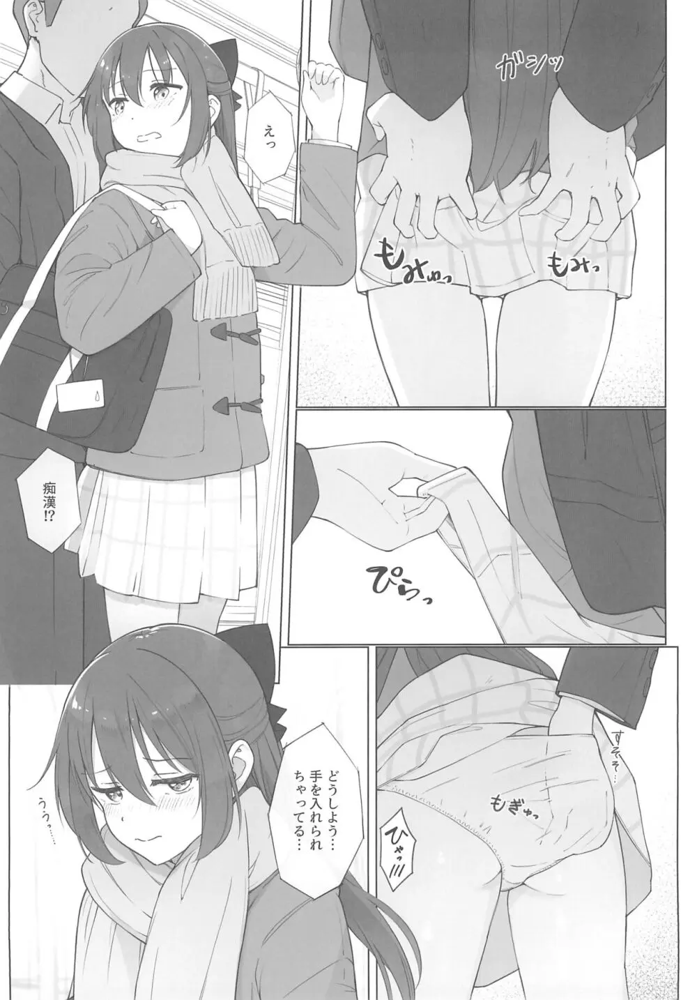 しずくちゃんえちえち本 えちえち電車編 - page6