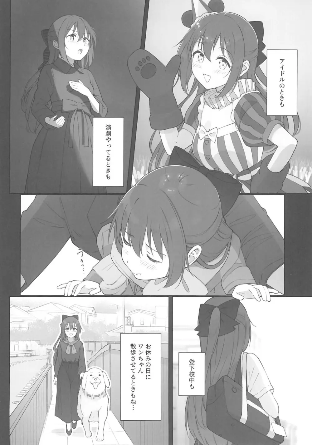 しずくちゃんえちえち本 えちえち電車編 - page8