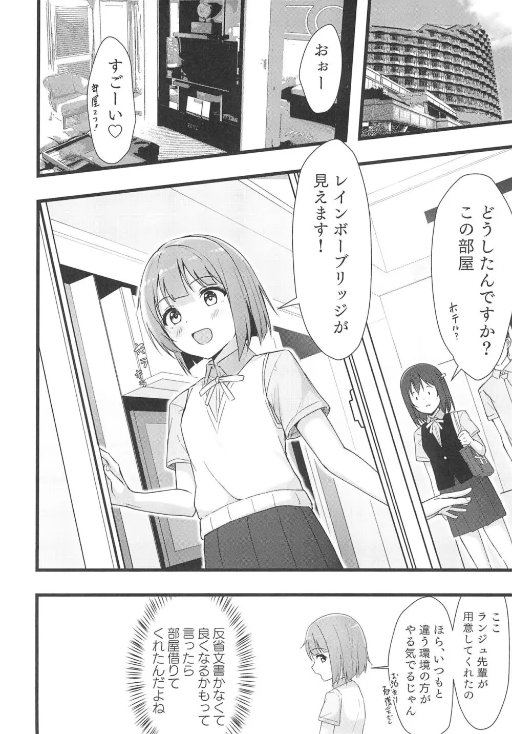 栞子かすみパラダイム - page10