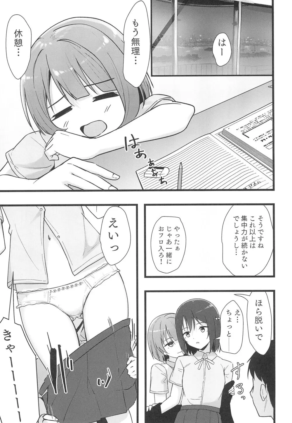 栞子かすみパラダイム - page11