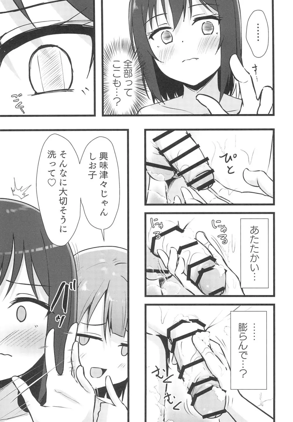 栞子かすみパラダイム - page15