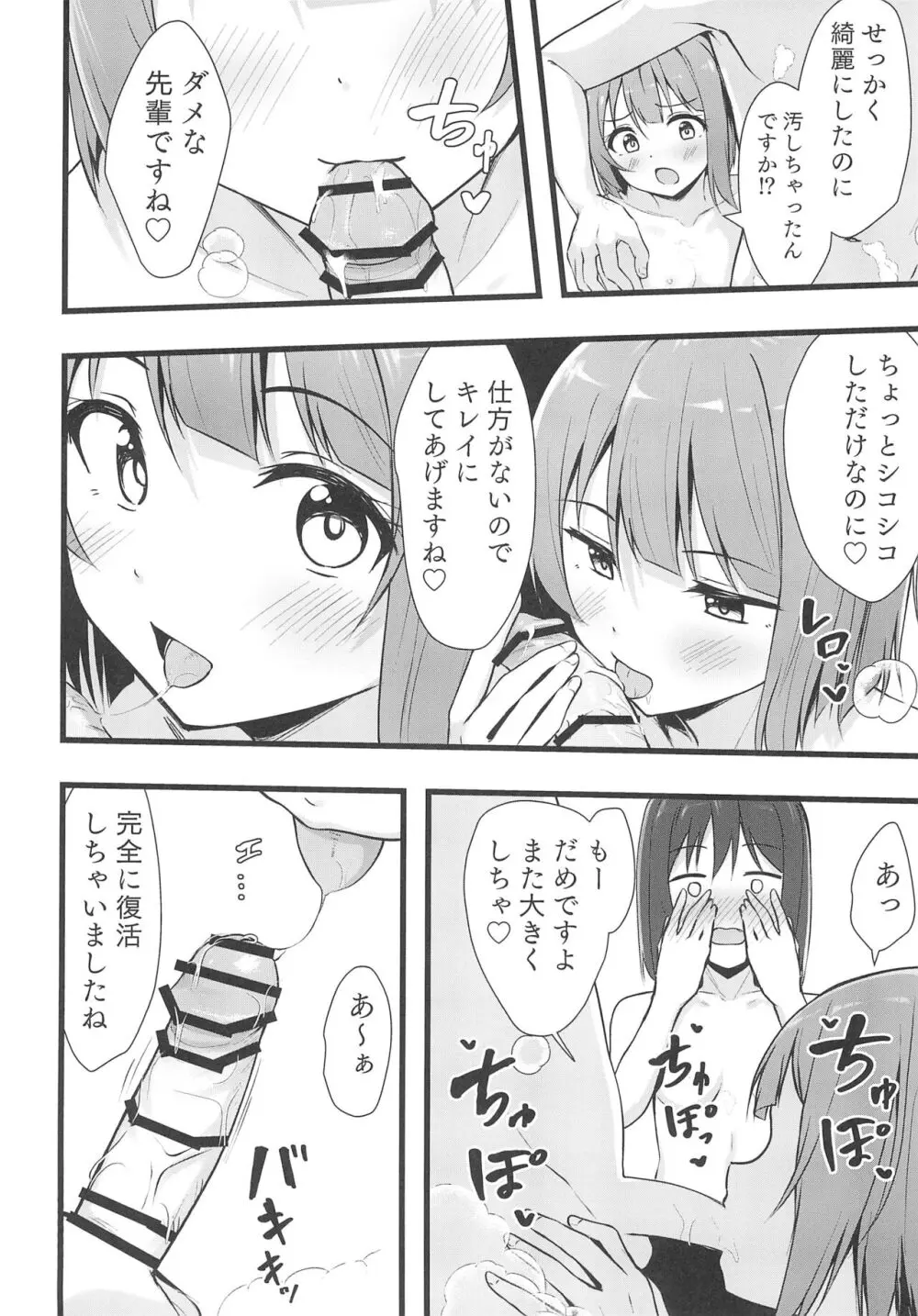 栞子かすみパラダイム - page20