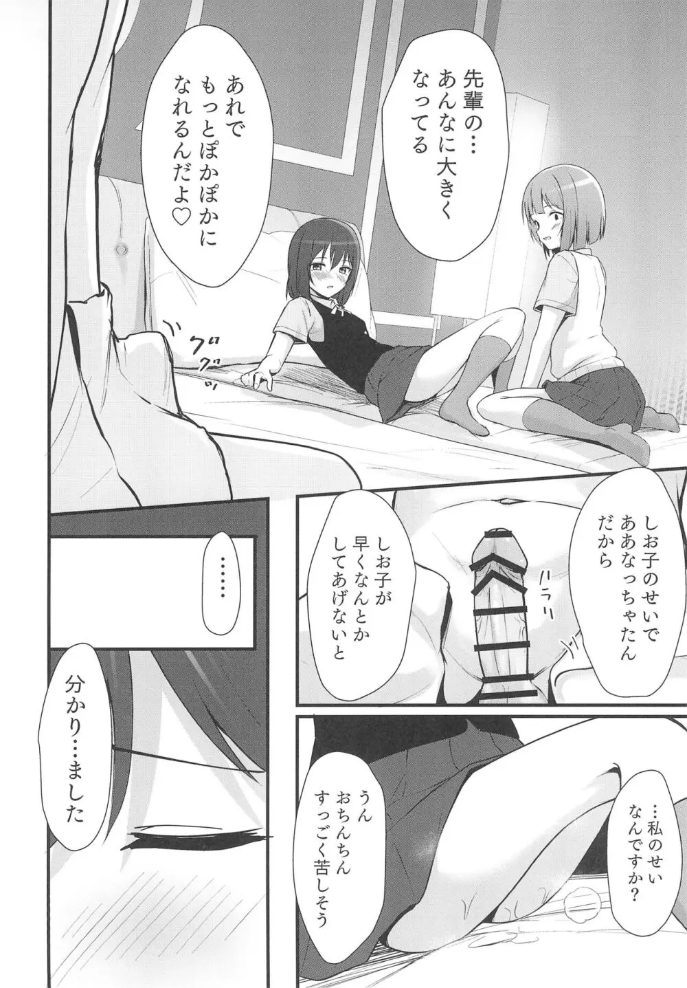 栞子かすみパラダイム - page24