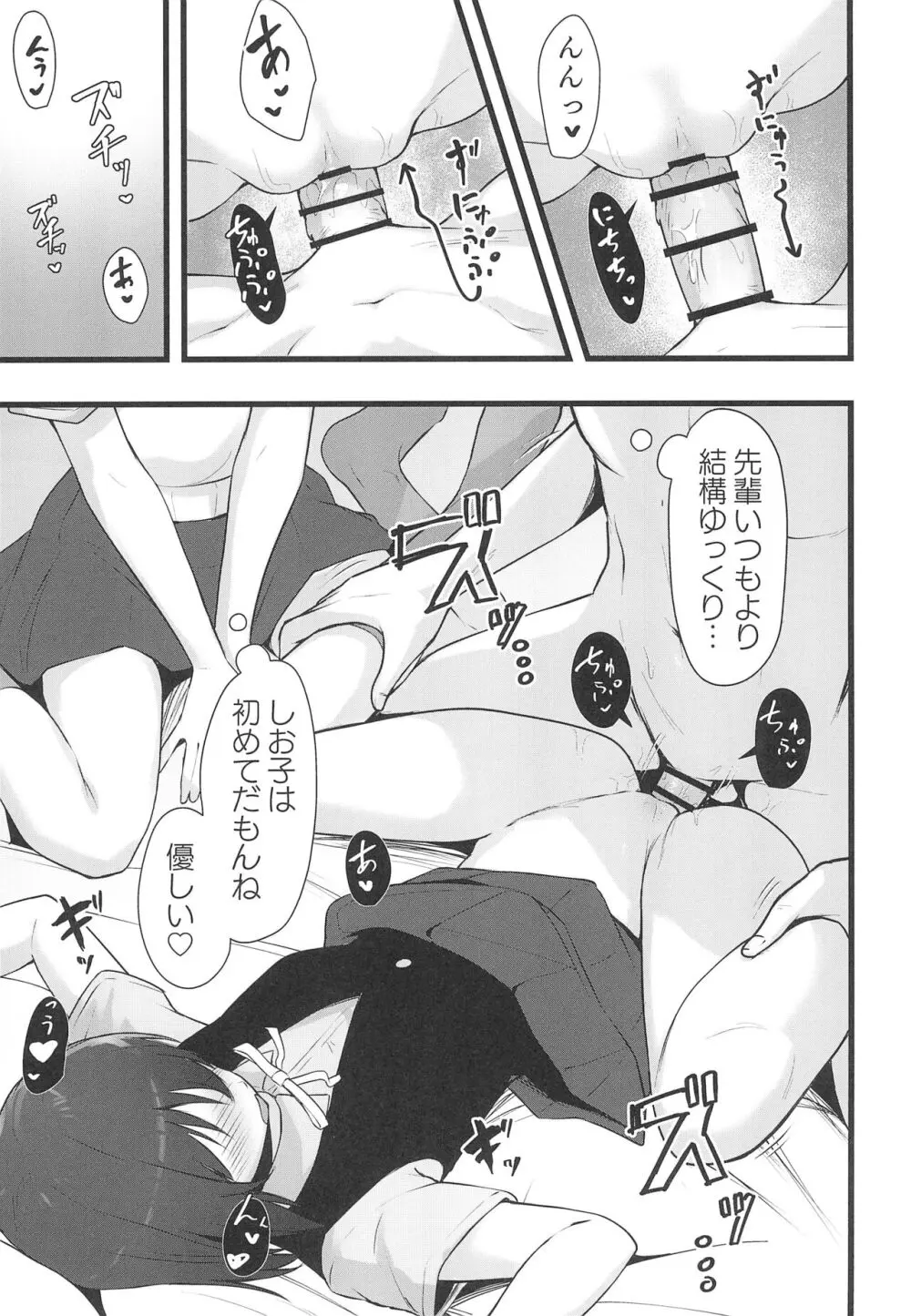 栞子かすみパラダイム - page29