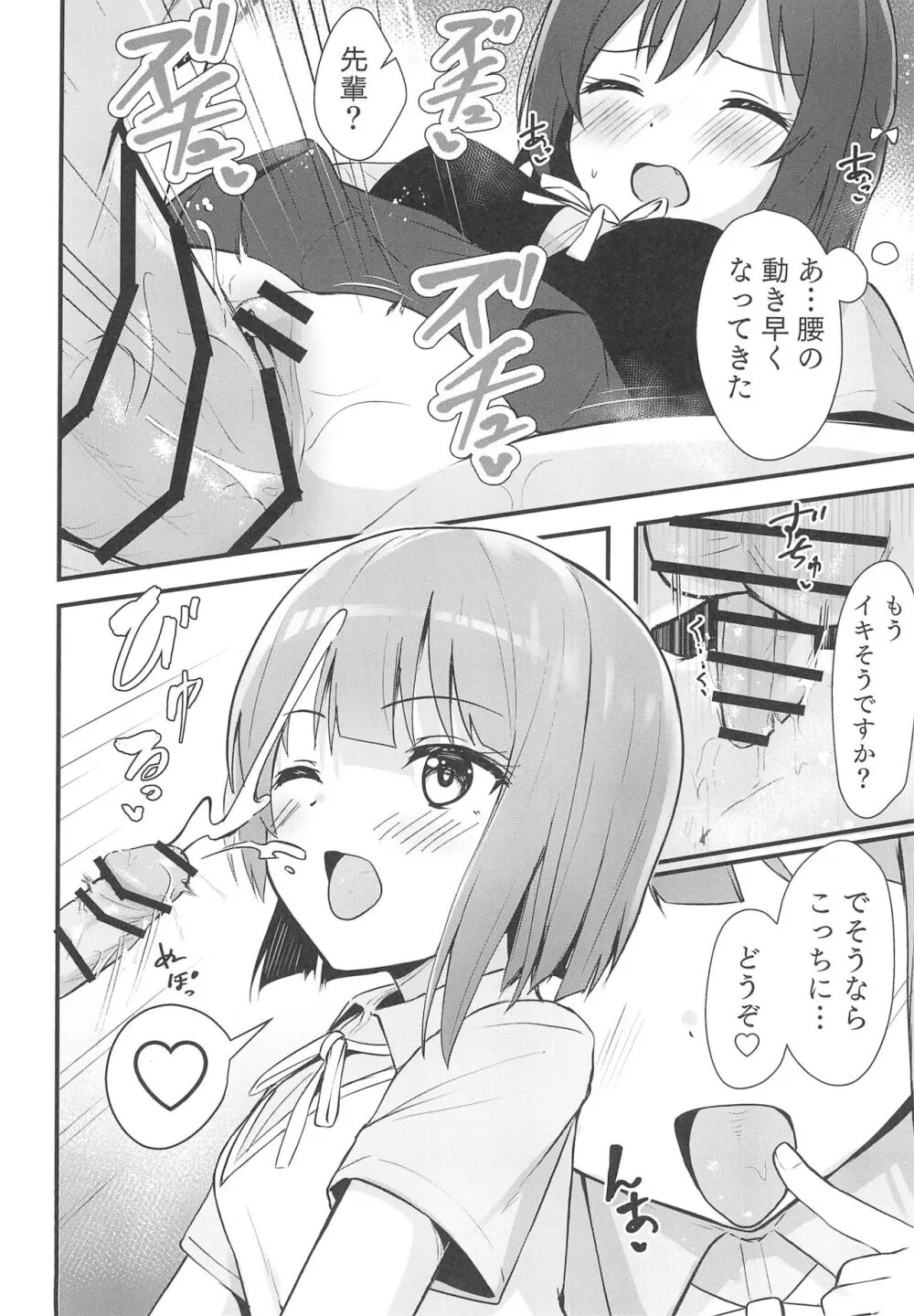 栞子かすみパラダイム - page30