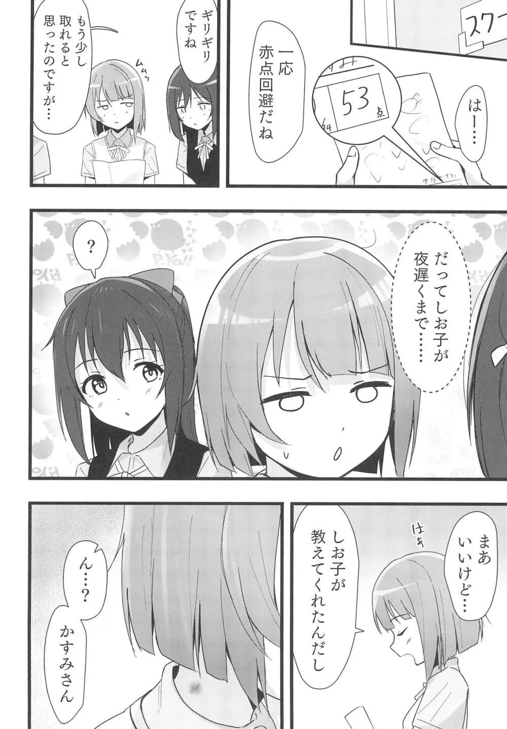 栞子かすみパラダイム - page44