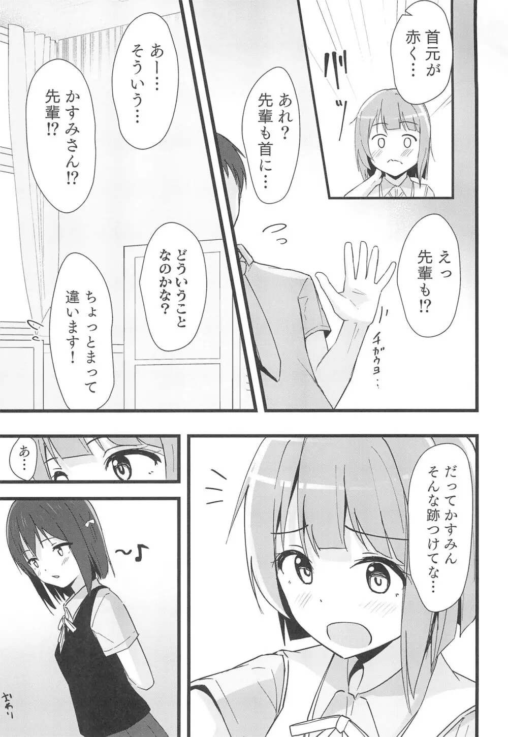 栞子かすみパラダイム - page45