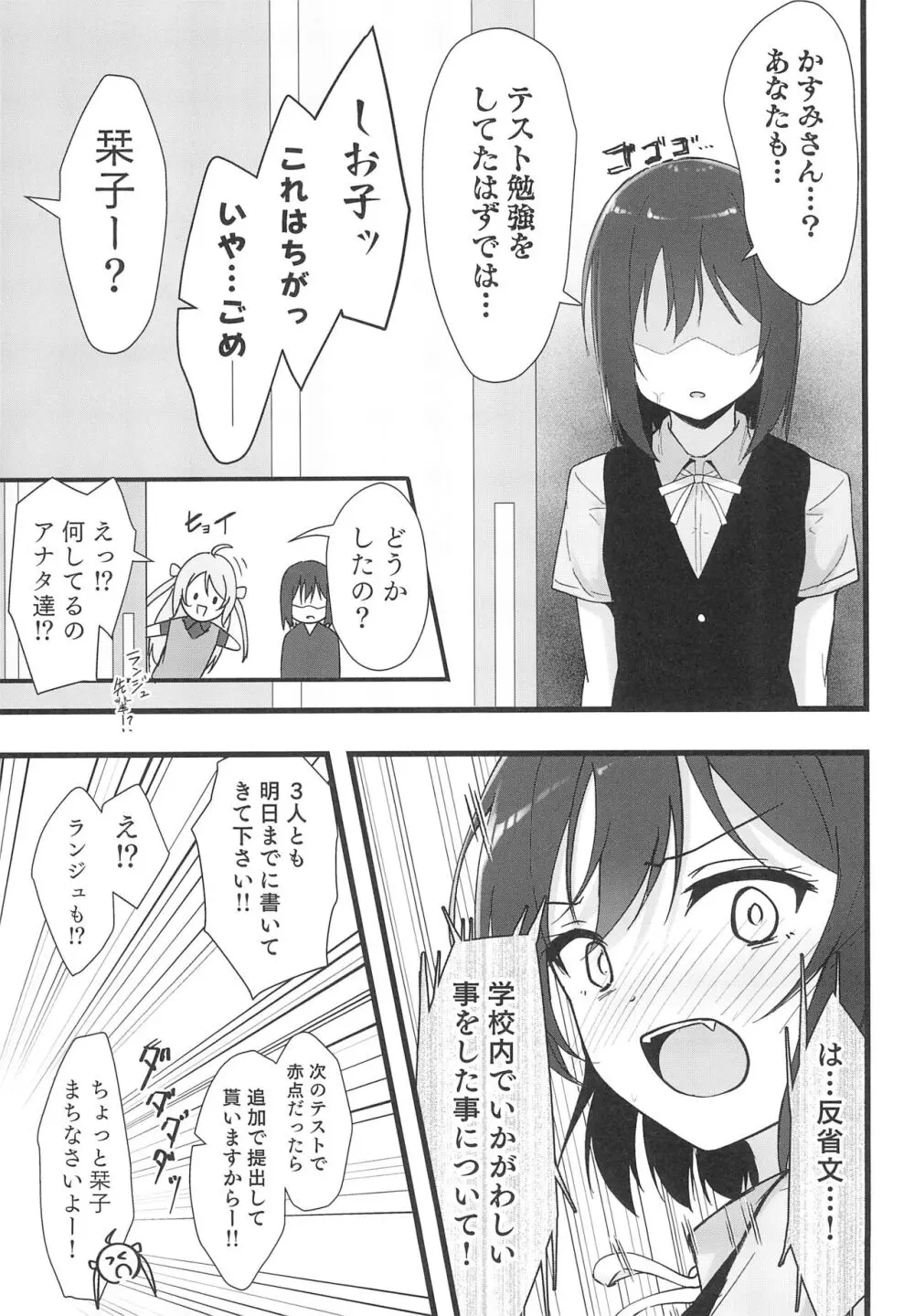 栞子かすみパラダイム - page7