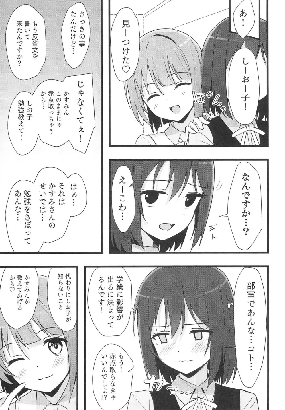 栞子かすみパラダイム - page9