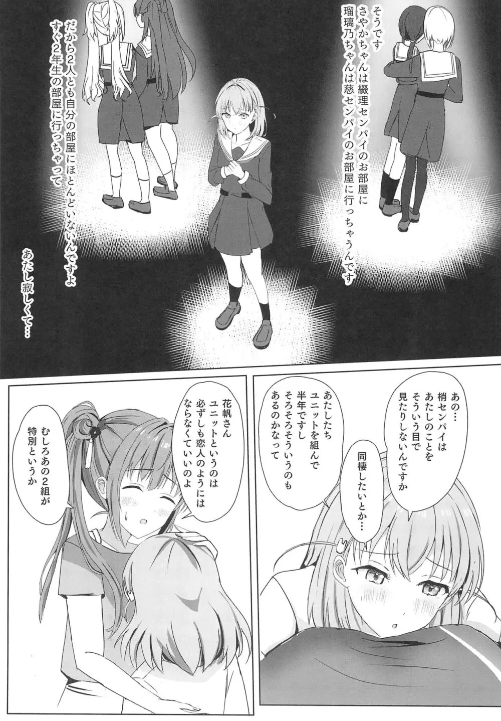 梢と花帆の初夜 - page11