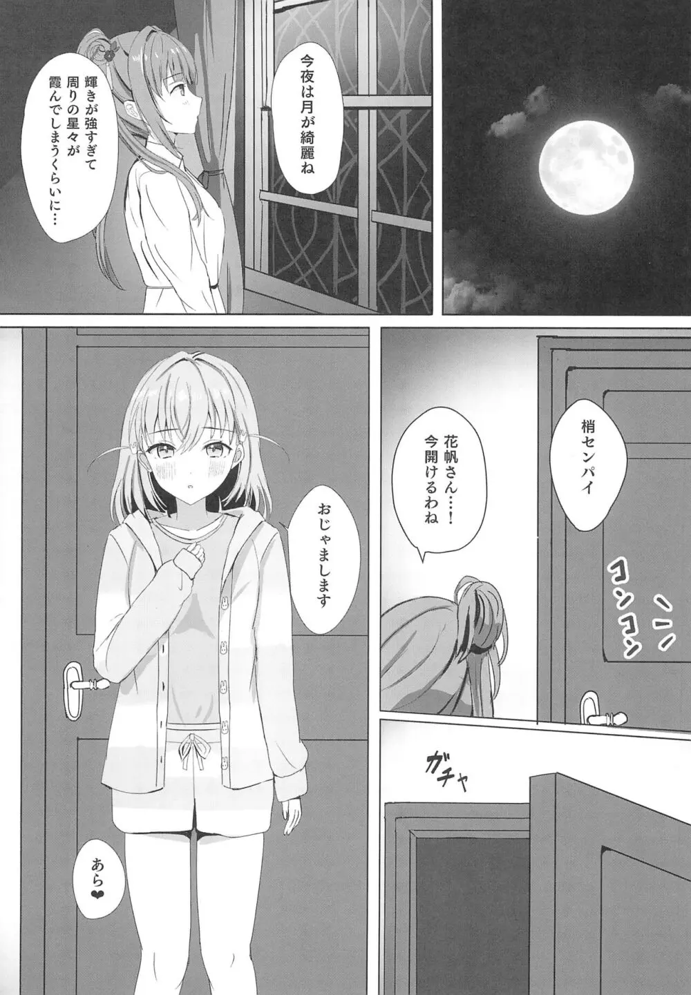 梢と花帆の初夜 - page13