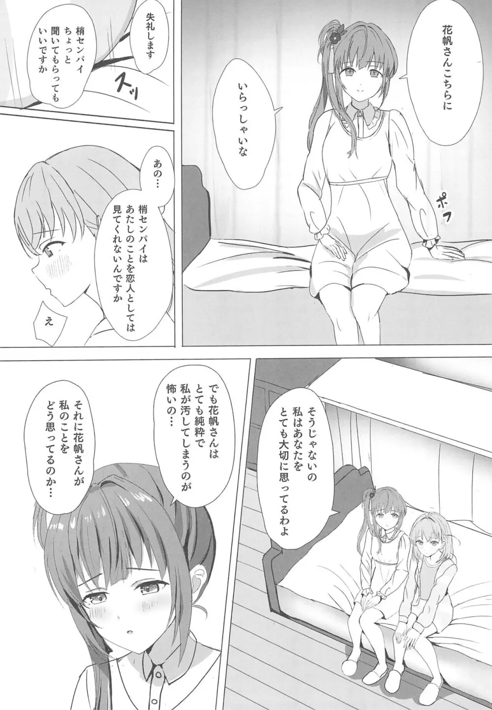 梢と花帆の初夜 - page14