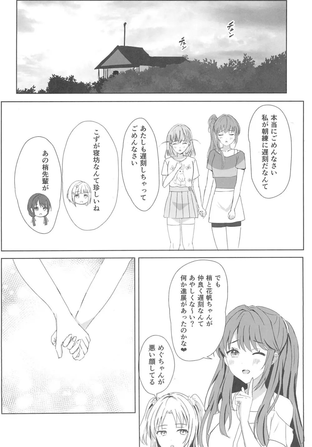 梢と花帆の初夜 - page26