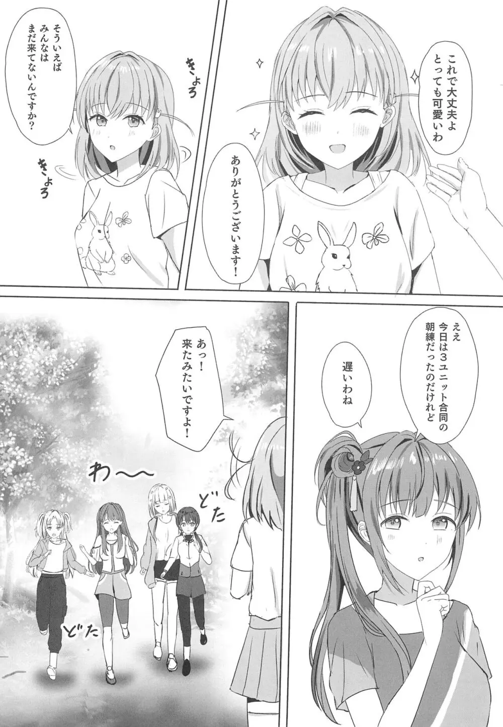 梢と花帆の初夜 - page7