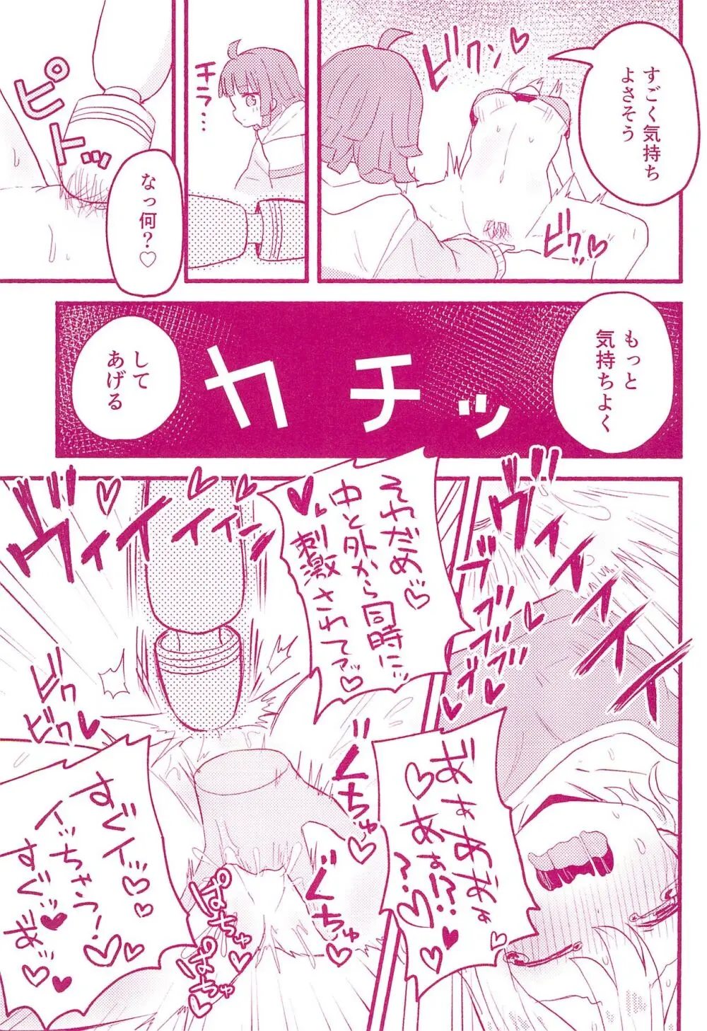 ワンモアチャンス - page17