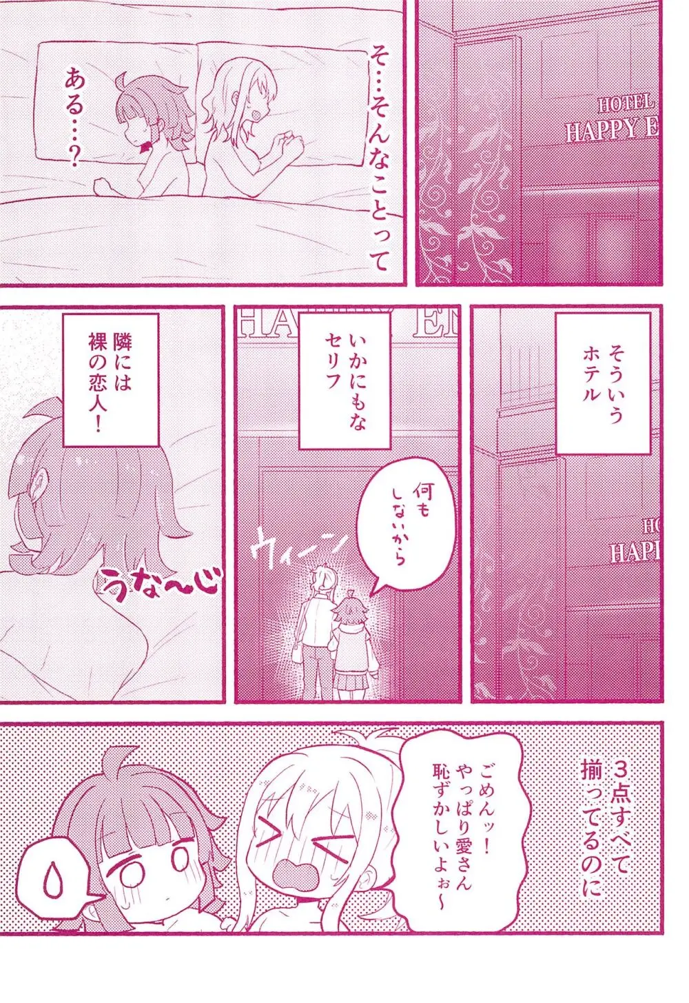 ワンモアチャンス - page5