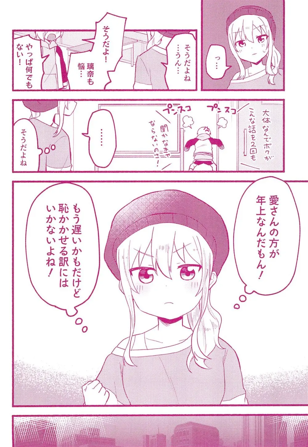 ワンモアチャンス - page8