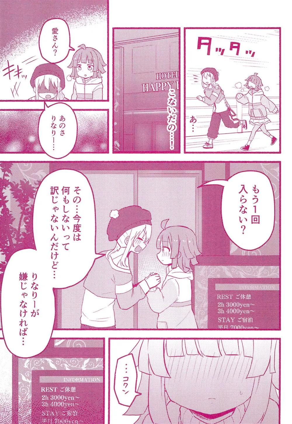 ワンモアチャンス - page9