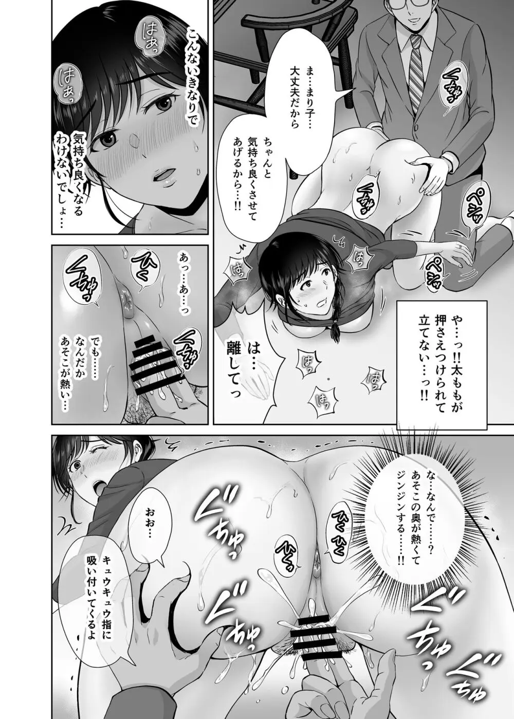 巨乳母さんが僕の目の前でおじさんの生チンでイキまくった話 - page11