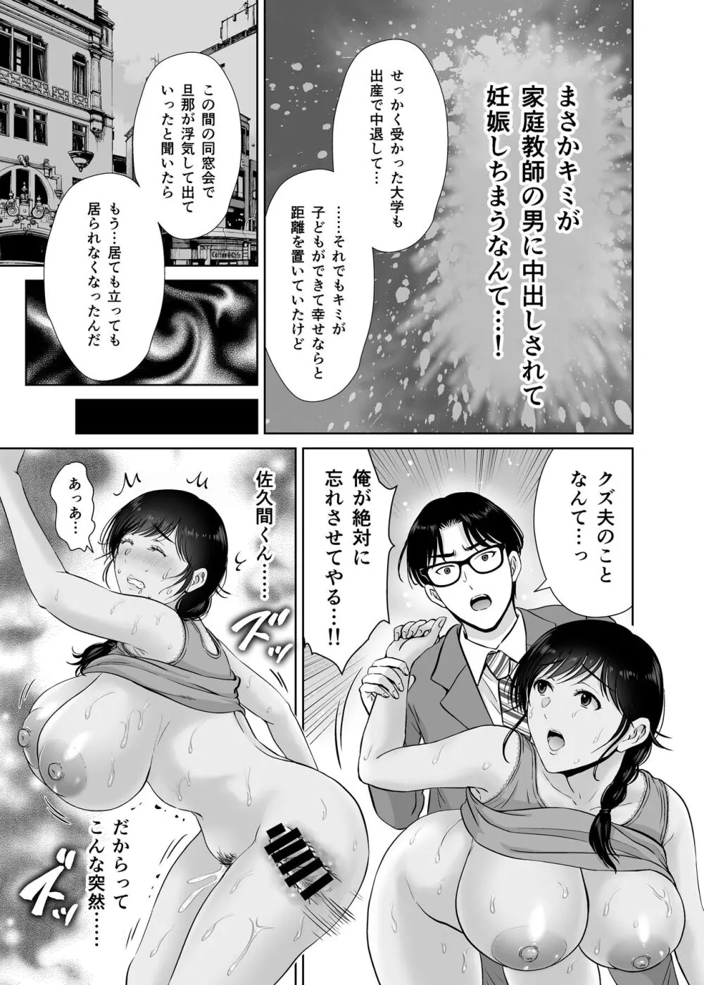 巨乳母さんが僕の目の前でおじさんの生チンでイキまくった話 - page18