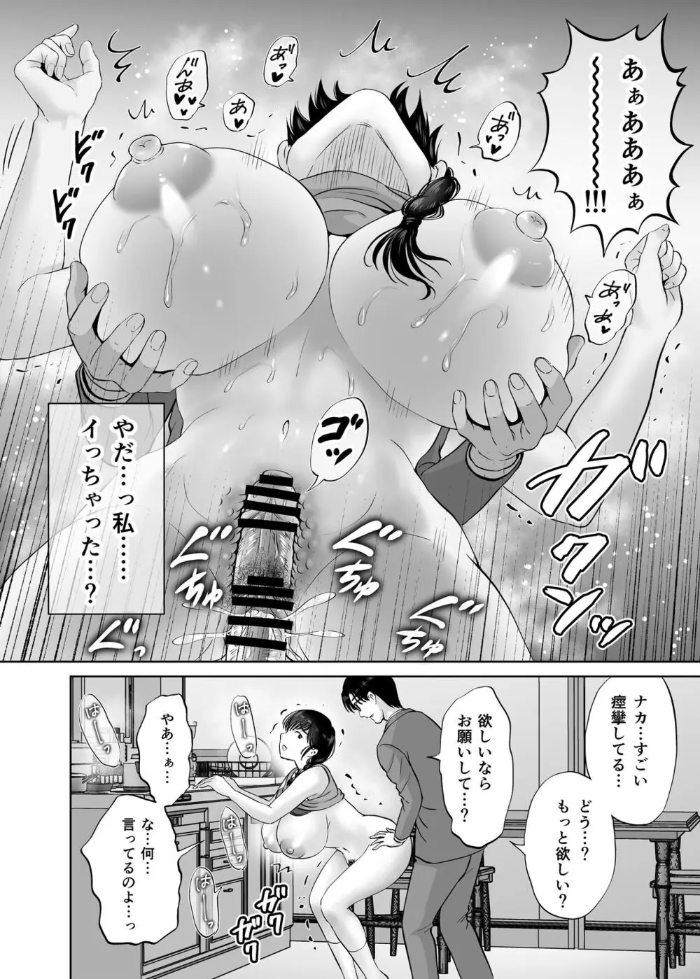 巨乳母さんが僕の目の前でおじさんの生チンでイキまくった話 - page21