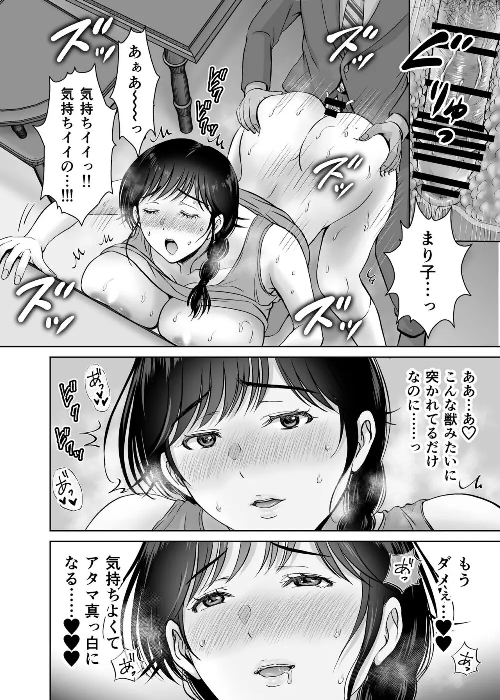 巨乳母さんが僕の目の前でおじさんの生チンでイキまくった話 - page23