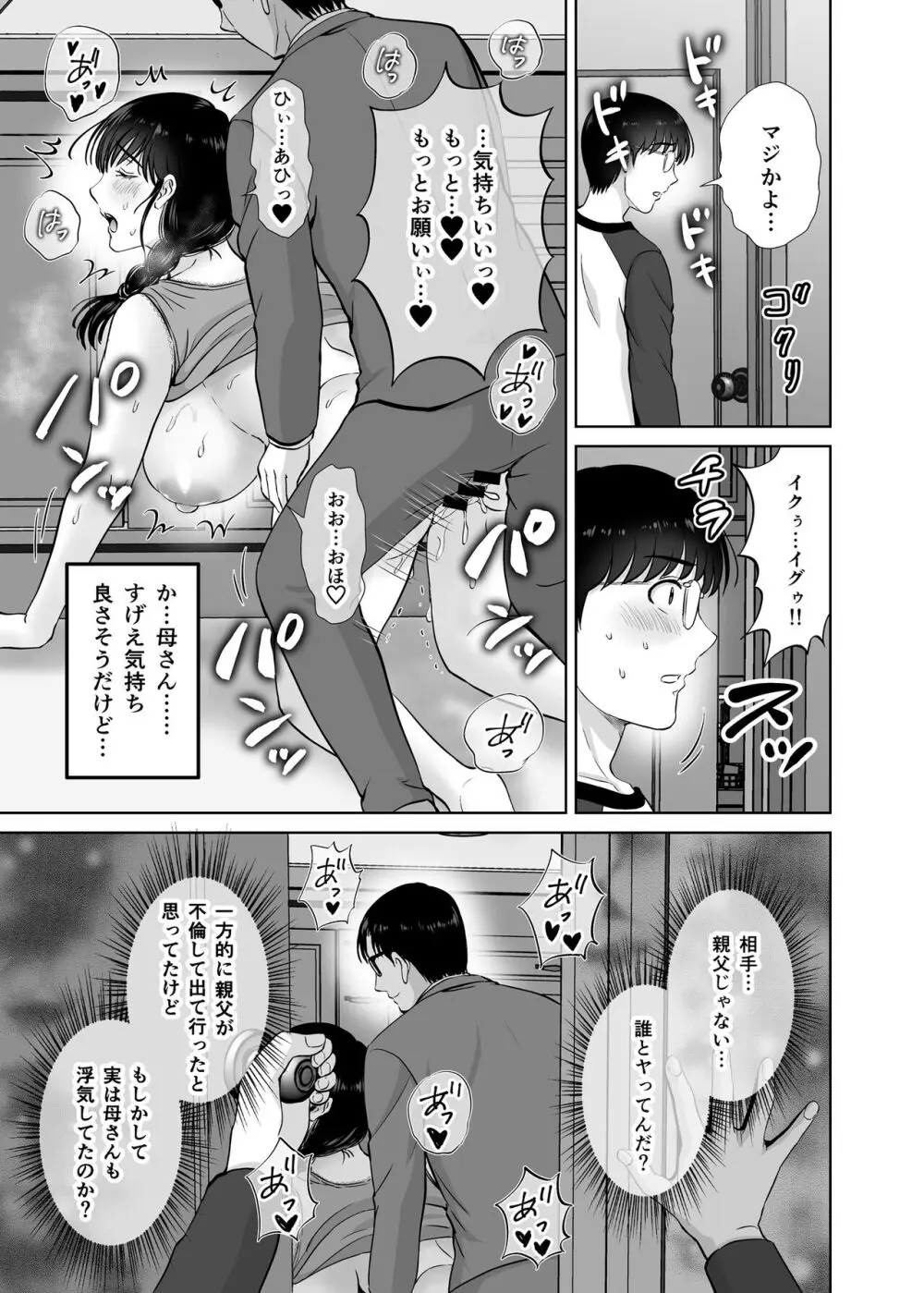 巨乳母さんが僕の目の前でおじさんの生チンでイキまくった話 - page26