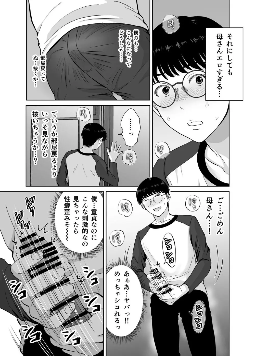 巨乳母さんが僕の目の前でおじさんの生チンでイキまくった話 - page28