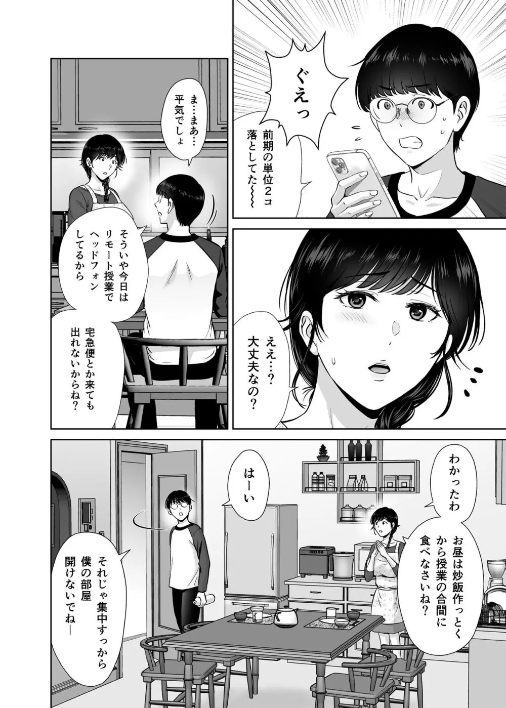 巨乳母さんが僕の目の前でおじさんの生チンでイキまくった話 - page3