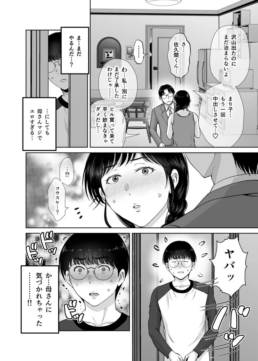 巨乳母さんが僕の目の前でおじさんの生チンでイキまくった話 - page31