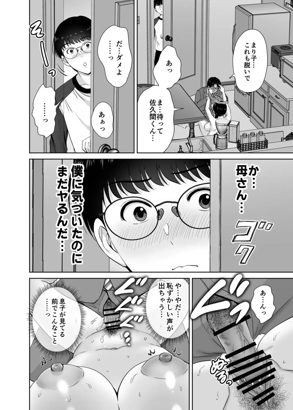 巨乳母さんが僕の目の前でおじさんの生チンでイキまくった話 - page33