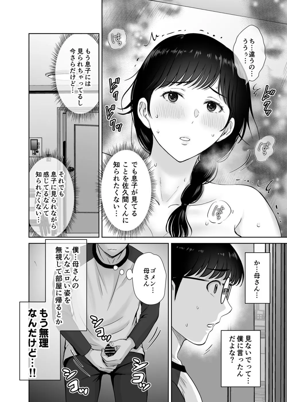 巨乳母さんが僕の目の前でおじさんの生チンでイキまくった話 - page35