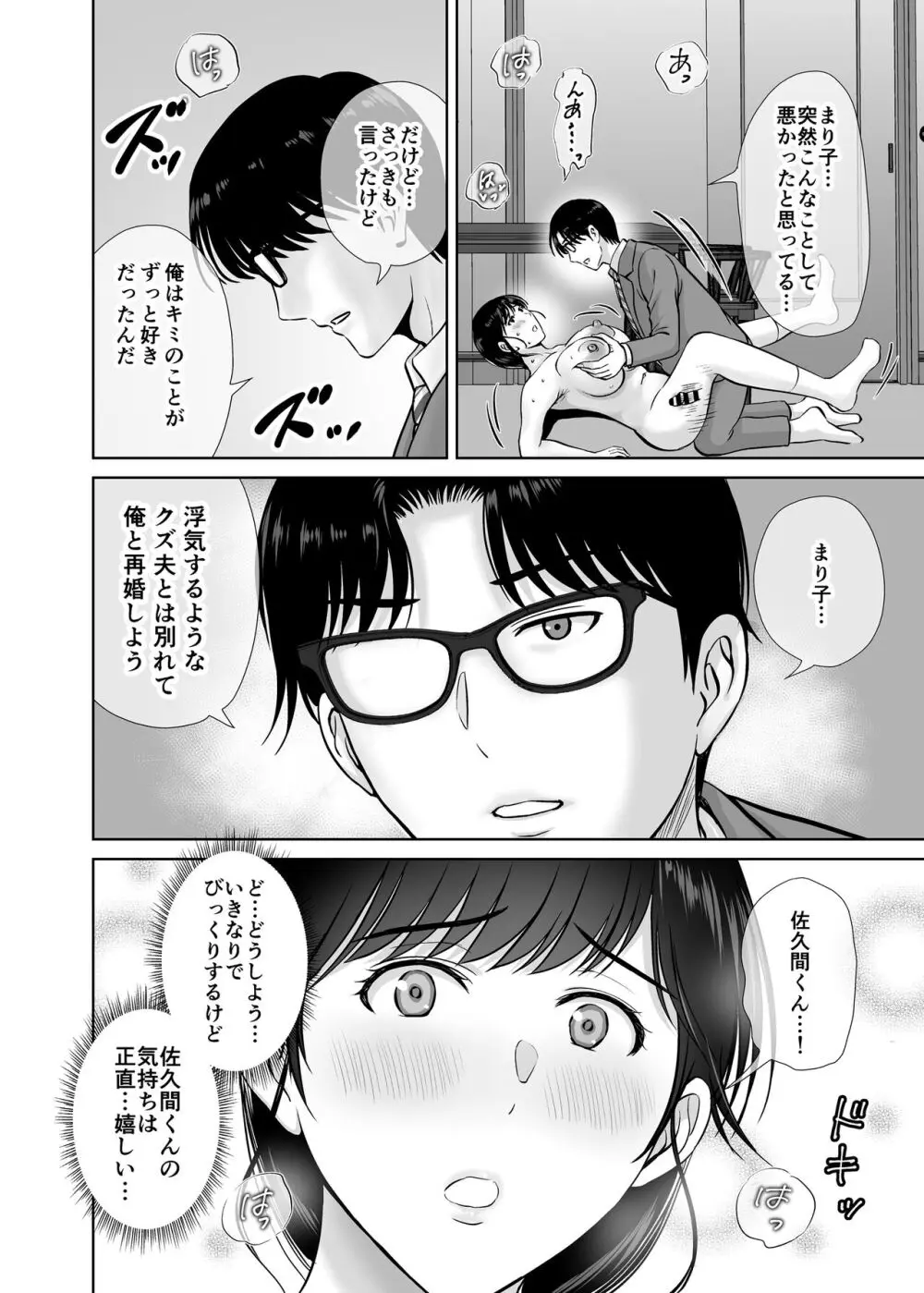 巨乳母さんが僕の目の前でおじさんの生チンでイキまくった話 - page37