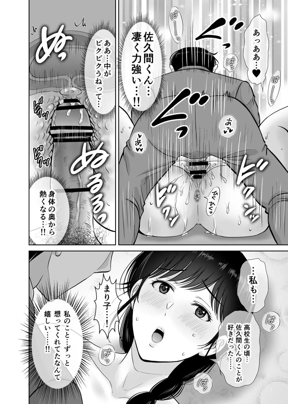 巨乳母さんが僕の目の前でおじさんの生チンでイキまくった話 - page39