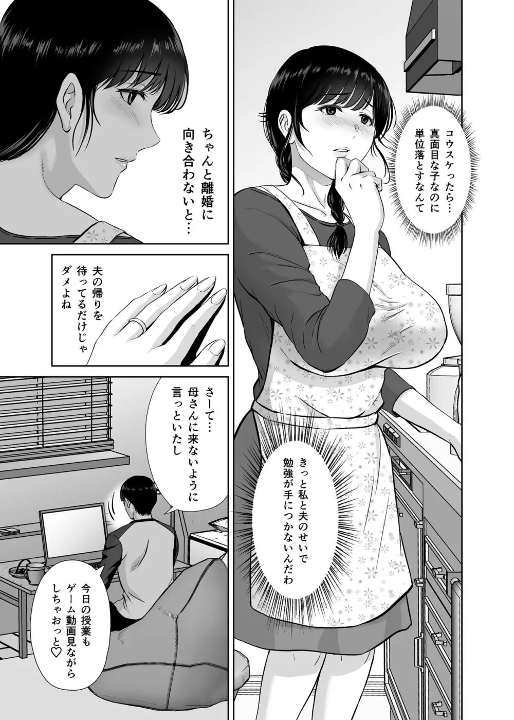 巨乳母さんが僕の目の前でおじさんの生チンでイキまくった話 - page4