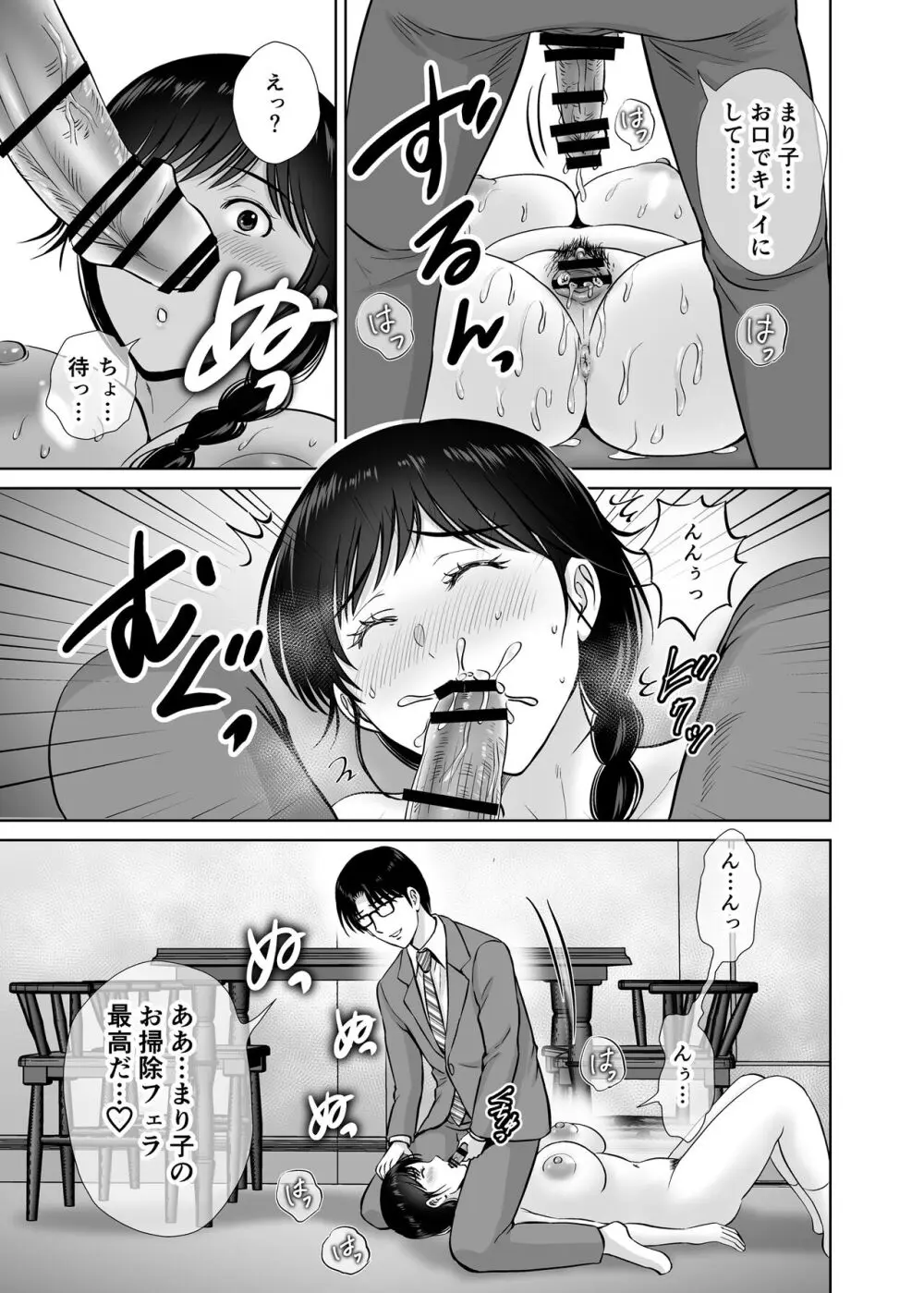 巨乳母さんが僕の目の前でおじさんの生チンでイキまくった話 - page42