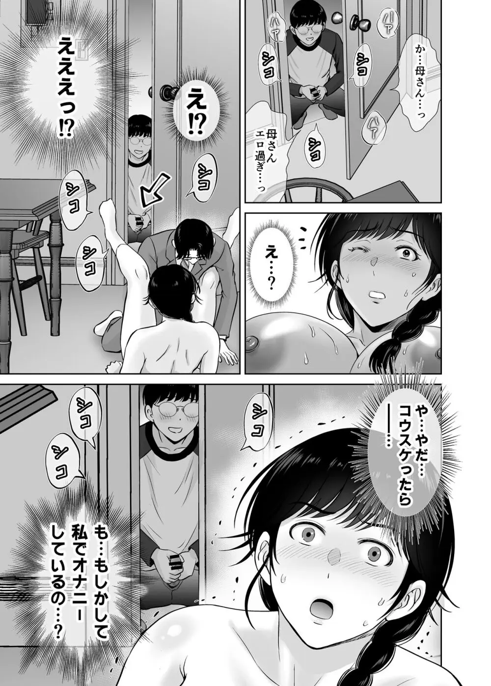 巨乳母さんが僕の目の前でおじさんの生チンでイキまくった話 - page48