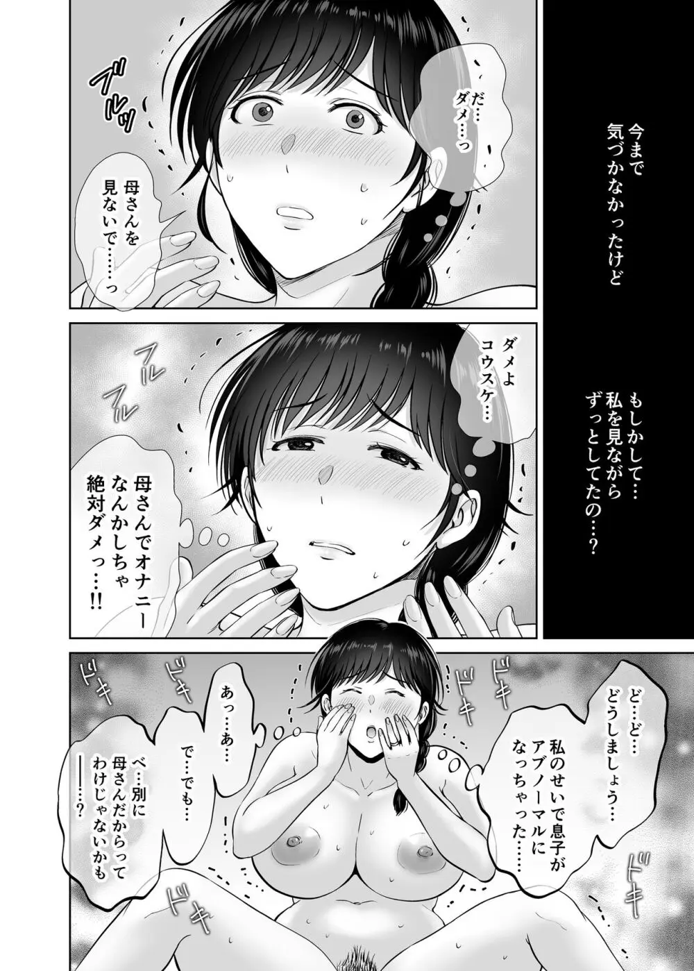 巨乳母さんが僕の目の前でおじさんの生チンでイキまくった話 - page49