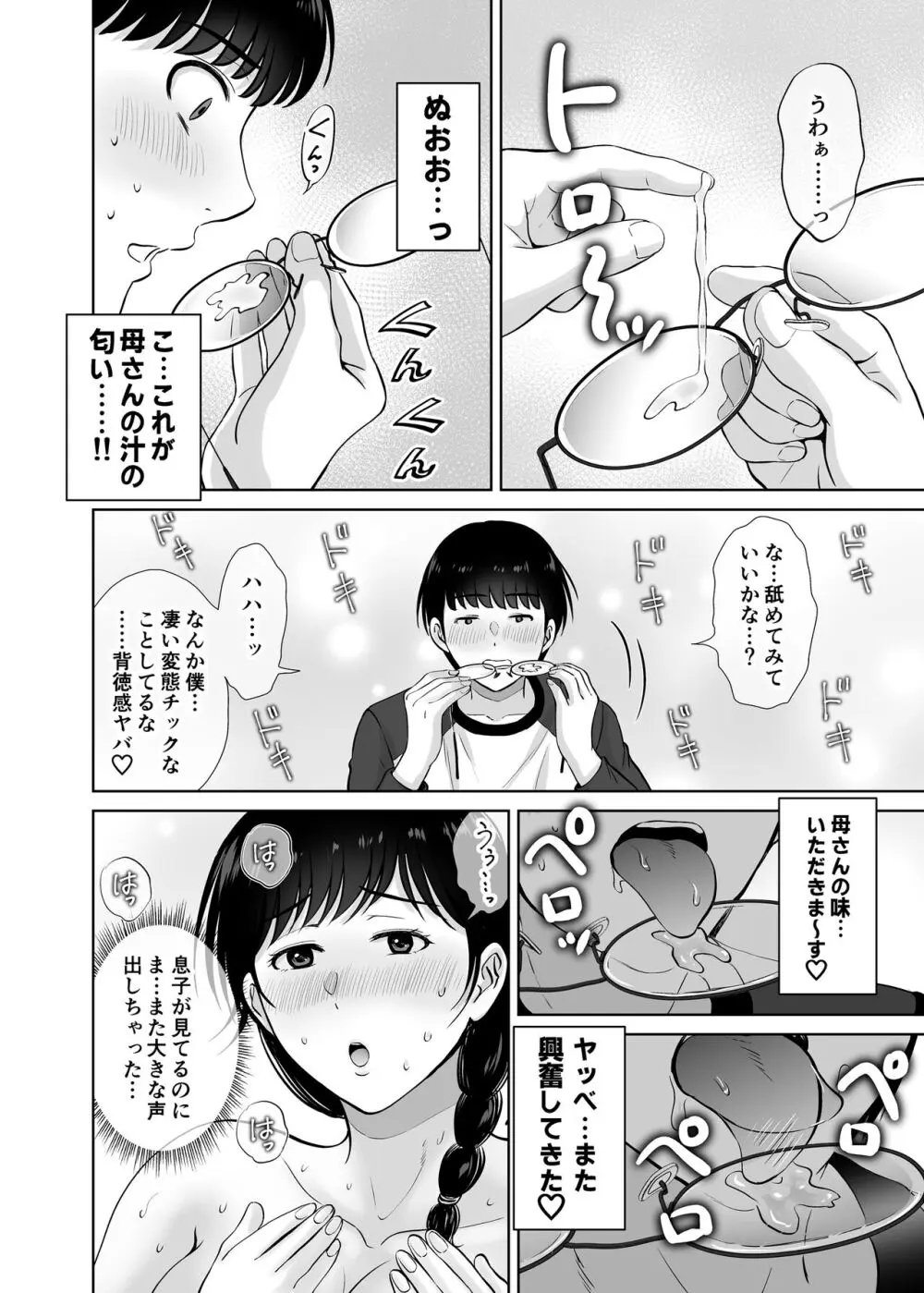 巨乳母さんが僕の目の前でおじさんの生チンでイキまくった話 - page53