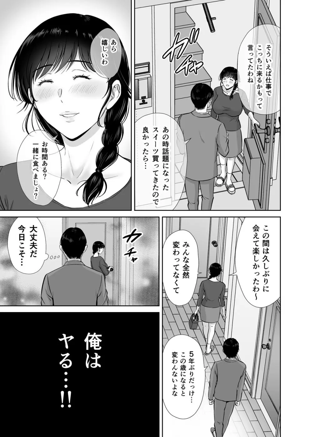 巨乳母さんが僕の目の前でおじさんの生チンでイキまくった話 - page6