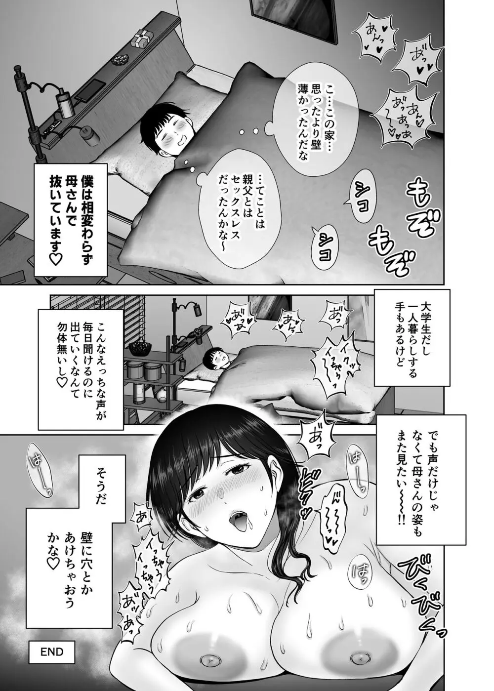 巨乳母さんが僕の目の前でおじさんの生チンでイキまくった話 - page60