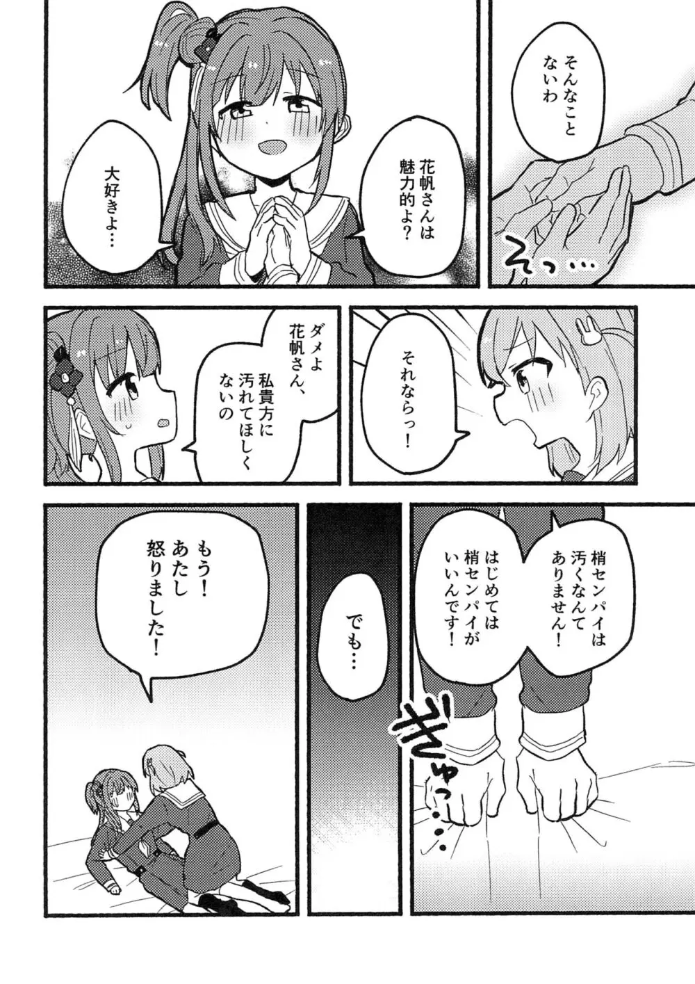 うさぎの下剋上 - page4