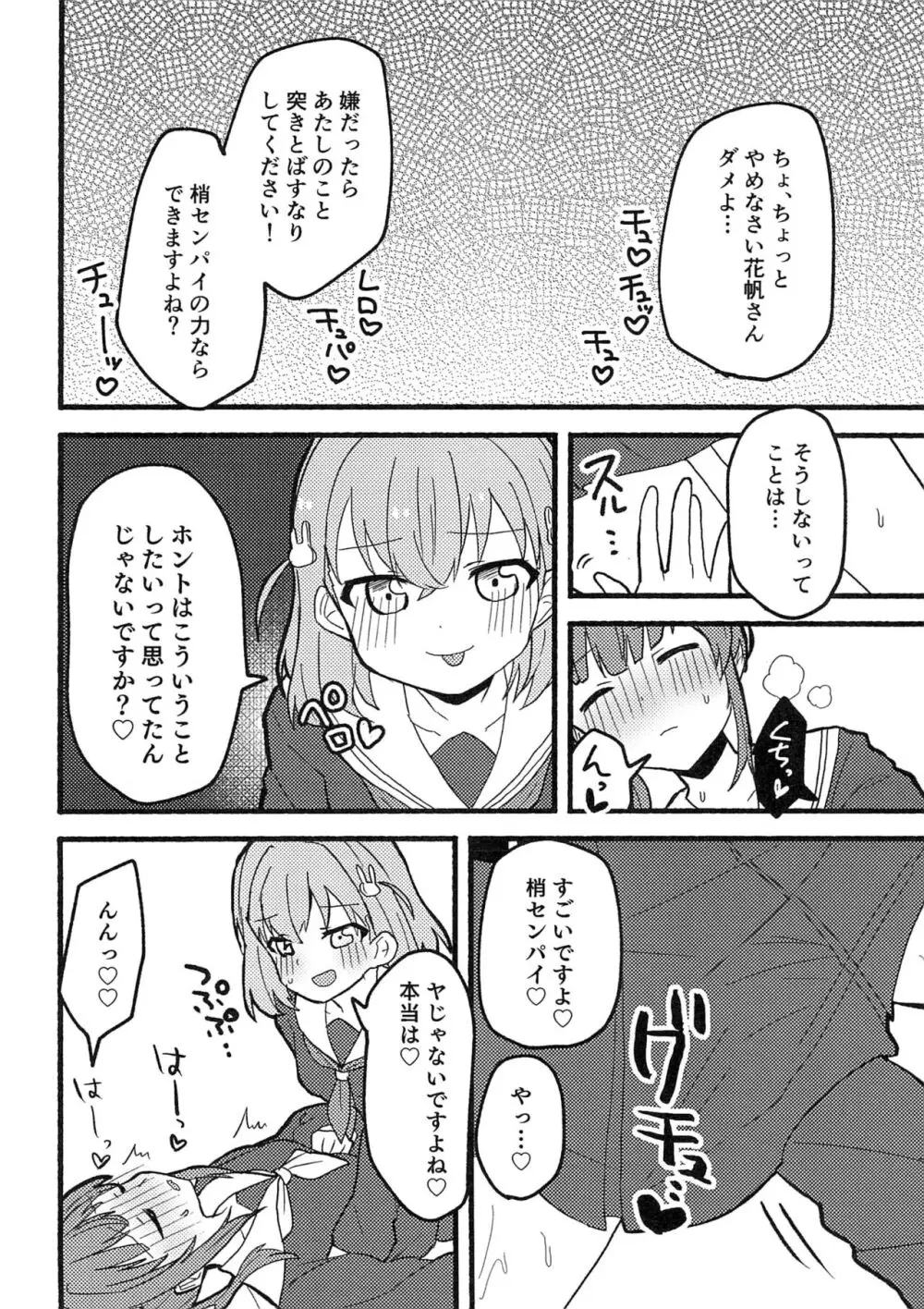 うさぎの下剋上 - page6