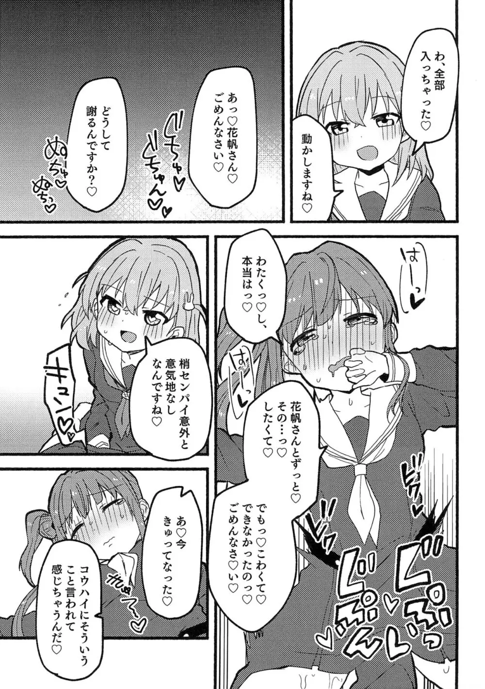 うさぎの下剋上 - page7