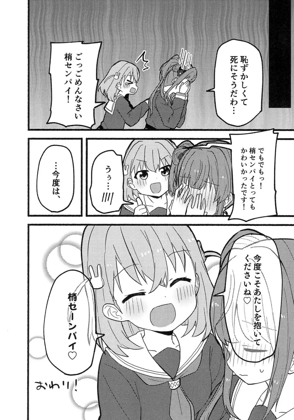 うさぎの下剋上 - page9