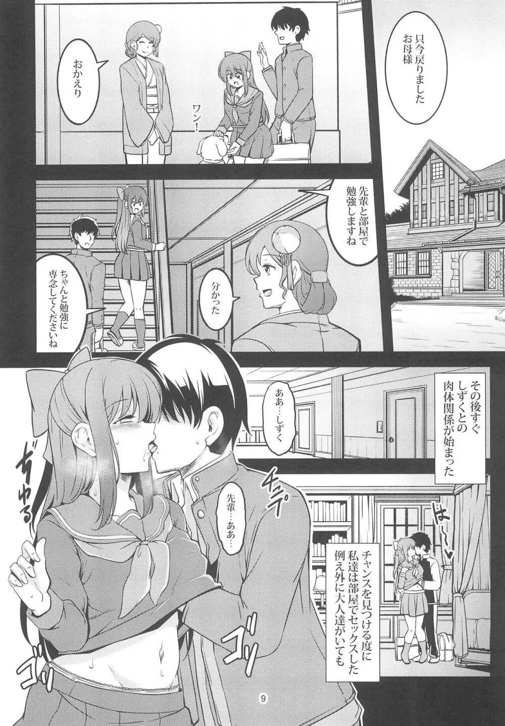 魅惑の雫 - page11