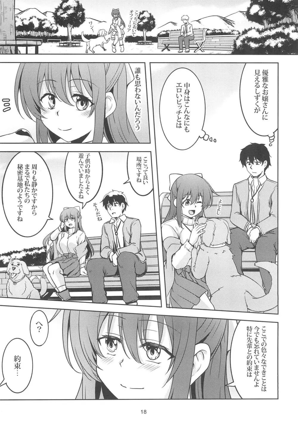 魅惑の雫 - page20