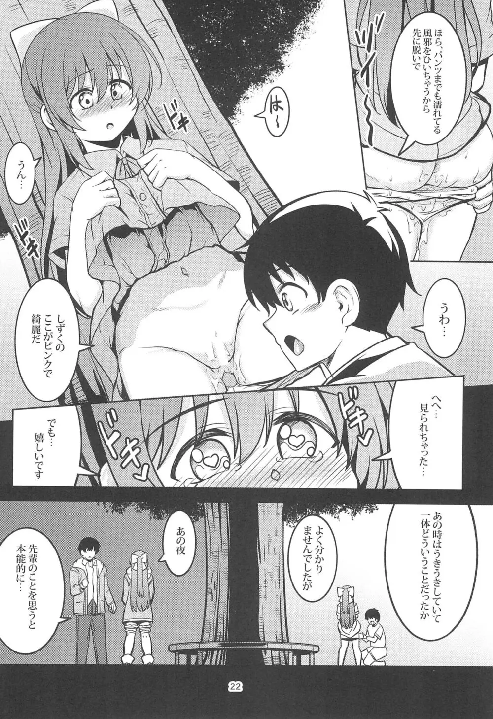 魅惑の雫 - page24