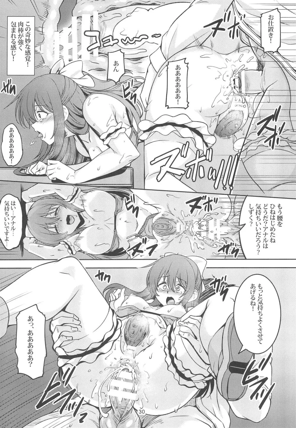 魅惑の雫 - page32